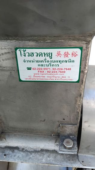 ขายเครื่อง บด น้ำแข็ง รูปที่ 3