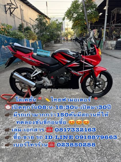 HONDA CBR 150R คาร์บูเกียร์สตาร์ทมือ  เครื่องดีมากสีสวยมากต้องมาดูของจริงมีสถานที่ให้ทดลองขับขี่ก่อนซื้อ