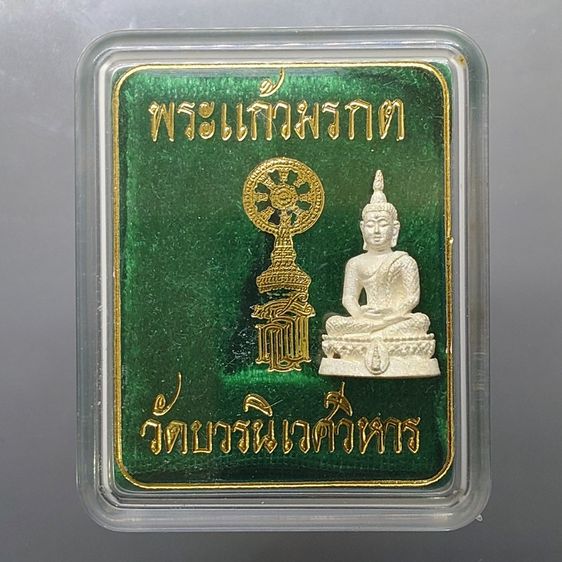 พระแก้วมรกต สธ. เครื่องทรงฤดูฝน ลอยองค์ เนื้อเงินพ่นทราย สมเด็จพระเทพฯจัดสร้าง วัดบวรนิเวศวิหาร ปี 2538 พร้อมกล่องเดิม รับประกันแท้