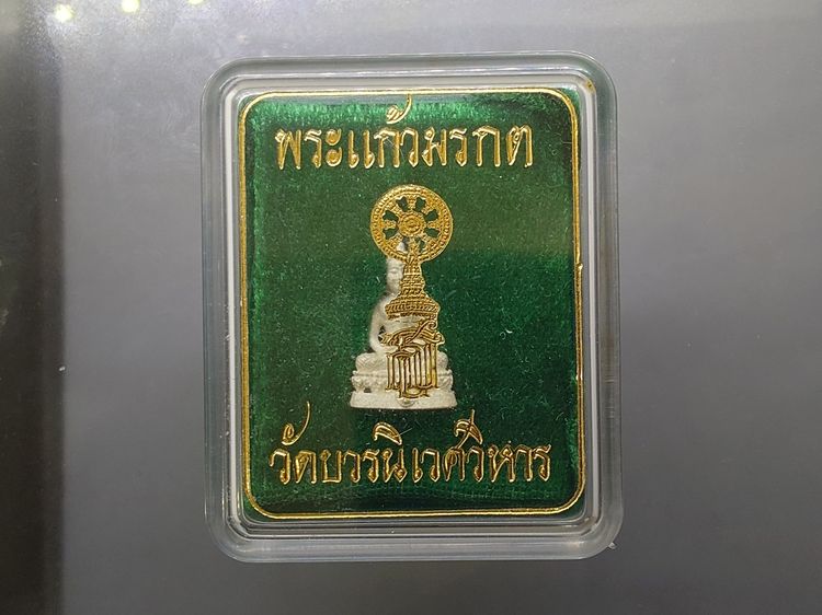 พระแก้วมรกต สธ. เครื่องทรงฤดูฝน ลอยองค์ เนื้อเงินพ่นทราย สมเด็จพระเทพฯจัดสร้าง วัดบวรนิเวศวิหาร ปี 2538 พร้อมกล่องเดิม รับประกันแท้ รูปที่ 9