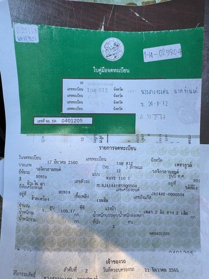 HONDA WAVE 110 หัวฉีดเกียร์สตาร์ทมือ สภาพรถเดิมๆเครื่องดีมากสีสวยมากต้องมาดูของจริงมีสถานที่ให้ทดลองขับขี่ก่อนซื้อ รูปที่ 18