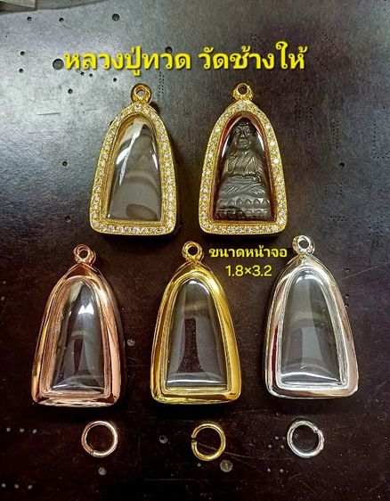 🌼ขออนุญาตแอดมินครับ🙏ขายตลับพระหลวงปู่ทวดงานอิตาลี่ชุบทอง24Kสวยงามไม่ลอกไม่ดำ ขัดเงา450บาทฝังเพชร500บาทรวมส่ง สนใจทักแชทข้อความหรือโทร0926895115ร้านดีดี ตลับพระ รูปที่ 6