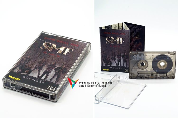 เทปเพลง หินเหล็กไฟ อัลบั้ม คนยุคเหล็ก
