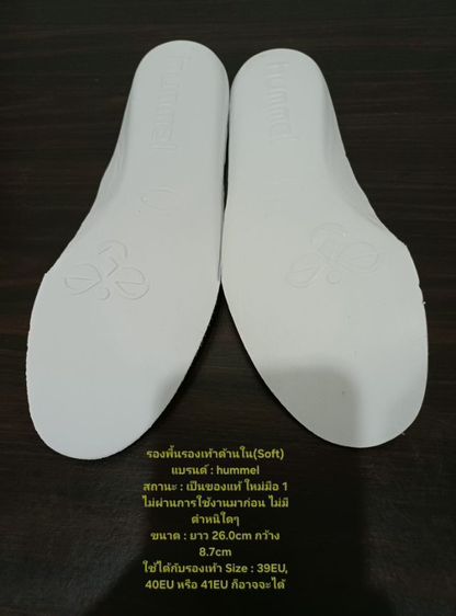 รองพื้นรองเท้าด้านใน(Soft) ของแท้ ใหม่มือ 1 ไม่ผ่านการใช้งานมาก่อน แบรนด์ hummel ขนาดยาว 26.0cm กว้าง 8.7cm สภาพดีมาก ไม่มีตำหนิใดๆ รูปที่ 5