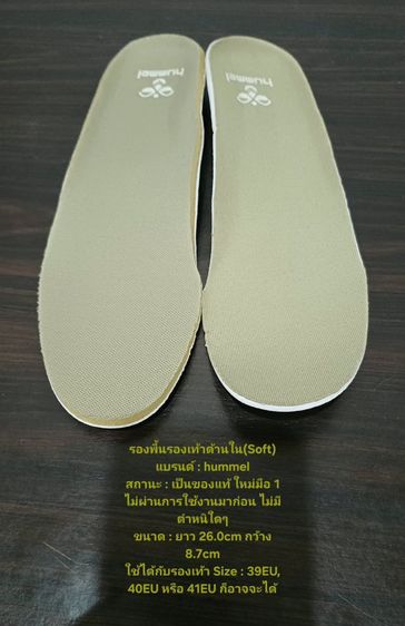 รองพื้นรองเท้าด้านใน(Soft) ของแท้ ใหม่มือ 1 ไม่ผ่านการใช้งานมาก่อน แบรนด์ hummel ขนาดยาว 26.0cm กว้าง 8.7cm สภาพดีมาก ไม่มีตำหนิใดๆ รูปที่ 2