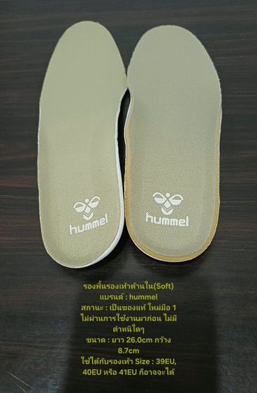 รองพื้นรองเท้าด้านใน(Soft) ของแท้ ใหม่มือ 1 ไม่ผ่านการใช้งานมาก่อน แบรนด์ hummel ขนาดยาว 26.0cm กว้าง 8.7cm สภาพดีมาก ไม่มีตำหนิใดๆ