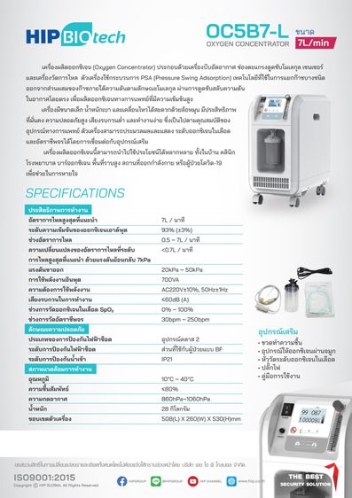เครื่องผลิตออกซิเจนแบบเคลื่อนที่ ขนาด 7 ลิตร รูปที่ 2