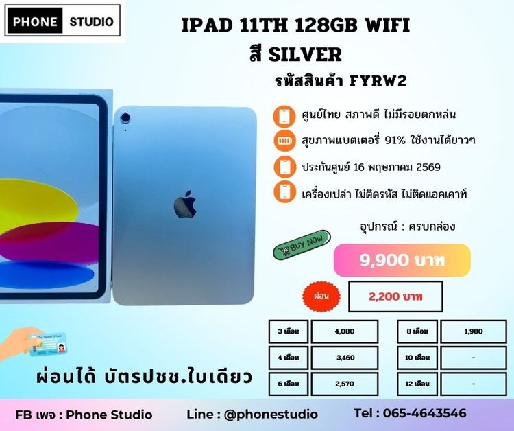 🍣 iPad 11th 128GB Silver WiFi สภาพดี ครบกล่อง ปกศ 5 เดือน🍣