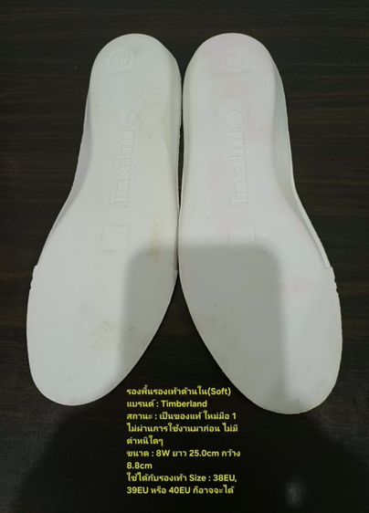 รองพื้นรองเท้าด้านใน(Soft) ของแท้ ใหม่มือ 1 ไม่ผ่านการใช้งานมาก่อน แบรนด์ Timberland ขนาดยาว 25.0cm กว้าง 8.8cm สภาพดีมาก ไม่มีตำหนิใดๆ รูปที่ 5