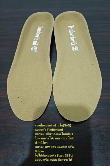 รองพื้นรองเท้าด้านใน(Soft) ของแท้ ใหม่มือ 1 ไม่ผ่านการใช้งานมาก่อน แบรนด์ Timberland ขนาดยาว 25.0cm กว้าง 8.8cm สภาพดีมาก ไม่มีตำหนิใดๆ รูปที่ 2
