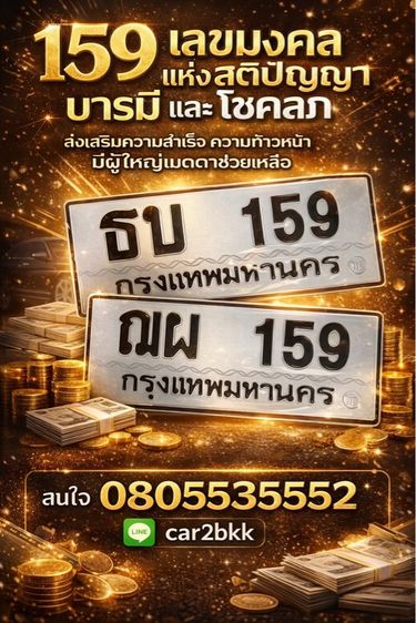 เลขมงคล