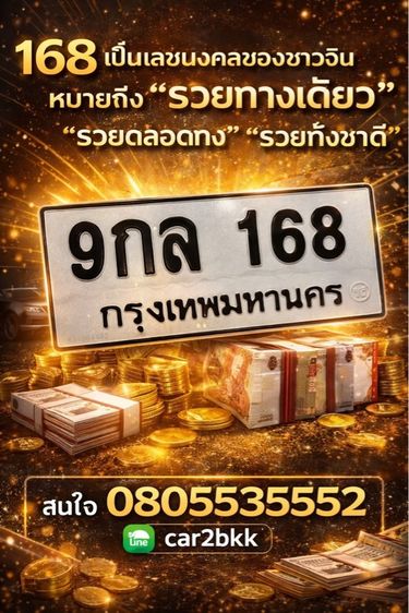 เลข 68