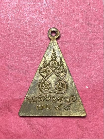 เหรียญหลวงพ่อโต วัดสาขลา รูปที่ 2