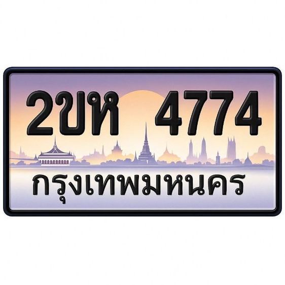 ทะเบียนประมูล ป้ายกราฟฟิค เลขสวยราคาถูก