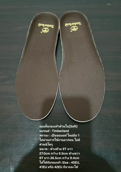 รองพื้นรองเท้าด้านใน(Soft) ของแท้ ใหม่มือ 1 ไม่ผ่านการใช้งานมาก่อน แบรนด์ Timberland ขนาดยาว 26.5cm กว้าง 9.4cm สภาพดีมาก รูปที่ 2