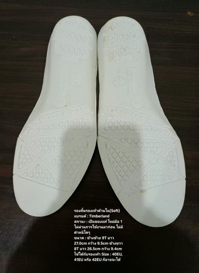 รองพื้นรองเท้าด้านใน(Soft) ของแท้ ใหม่มือ 1 ไม่ผ่านการใช้งานมาก่อน แบรนด์ Timberland ขนาดยาว 26.5cm กว้าง 9.4cm สภาพดีมาก รูปที่ 5