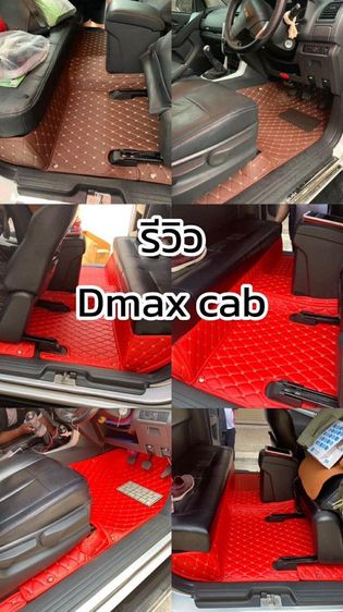 พรมปูพื้นรถ รูปที่ 5