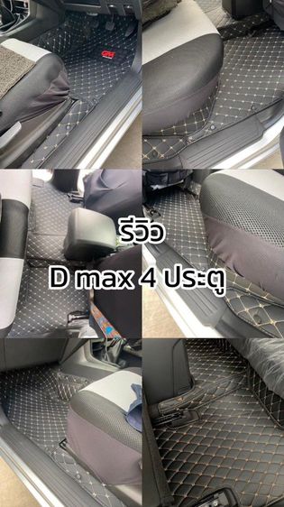 พรมปูพื้นรถ รูปที่ 6
