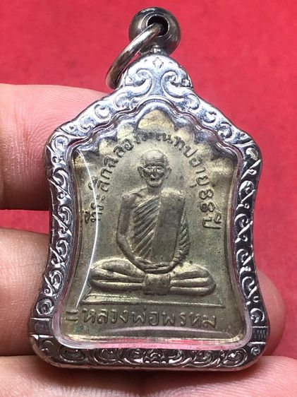 เหรียญหลวงพ่อพรหม