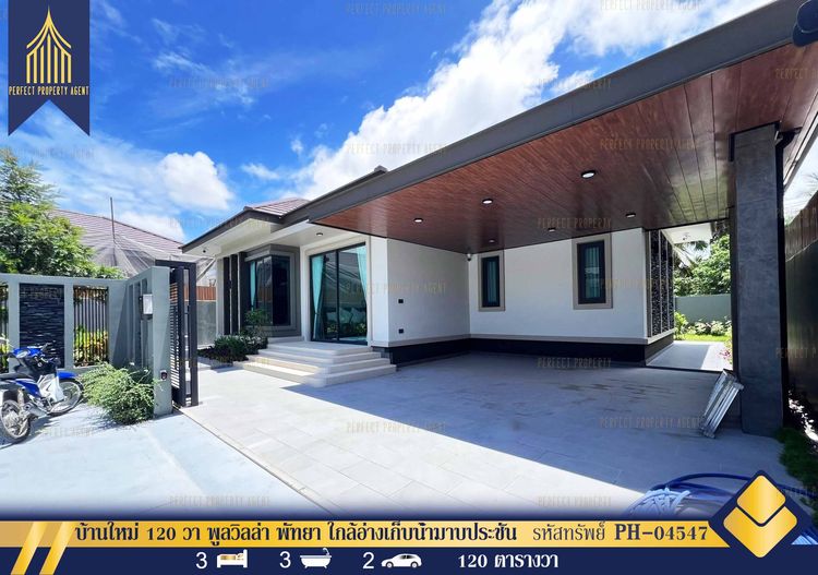 ตกแต่งครบ ขายบ้านเดี่ยวสร้างใหม่ 120 วา พูลวิลล่า พัทยา ใกล้อ่างเก็บน้ำมาบประชัน ทำเลดี เงียบสงบ