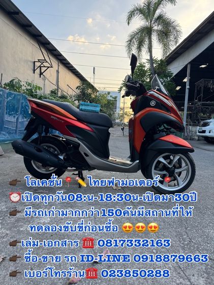 YAMAHA TRICITY 125cc หัวฉีดออโต้สตาร์ทมือสภาพรถเดิมๆเครื่องดีมากสีไม่สวย  ธรรมชาติต้องมาดูของจริงมีสถานที่ให้ทดลองขับขี่ก่อนซื้อ
