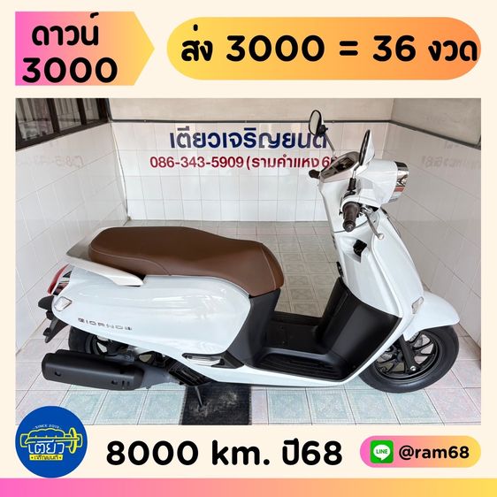 Honda GIORNO ABS    วิ่ง 8,000 โล ปี68