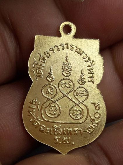 เหรียญหลวงพ่อโสธร 09 รูปที่ 2