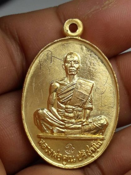 เหรียญหลวงพ่อคูณปริสุทโธ