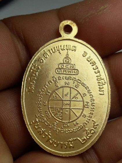 เหรียญหลวงพ่อคูณปริสุทโธ รูปที่ 2