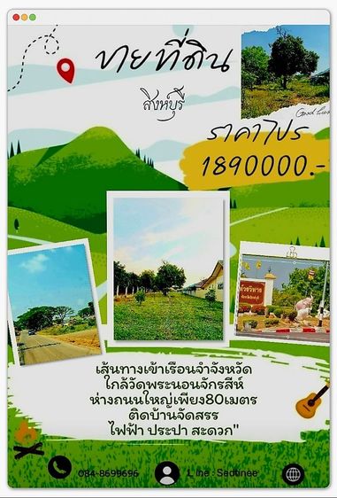 🏕ที่ดินสิงห์บุรีเส้นทางเข้าเรือนจำจังหวัด