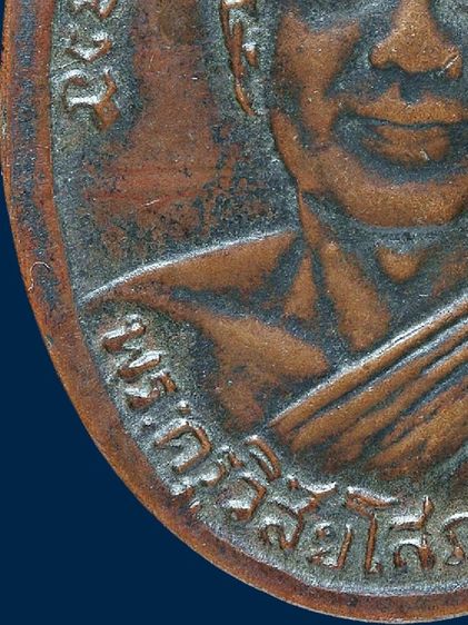 หายาก เหรียญหลวงปู่ทวด รุ่น2 ปี 2502 บล็อคไข่ปลาเล็ก สระไ ไม้มลาย ทองแดงรมดำ

 รูปที่ 17