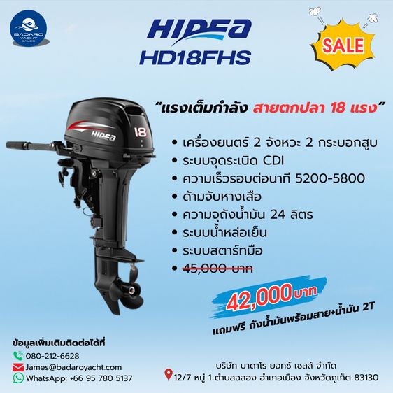 HIDEA Outboard 18HP 2-Stroke เครื่องเรือ 2จังหวะ 18แรงม้า รับเองลดเพิ่ม (เหลือ 1 เครื่องเท่านั้น)