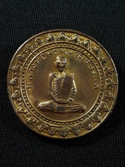 เหรียญมหาลาภหลวงพ่อพรหม วัดช่องแค จ.นครสวรรค์ ปี2516 เนื้อทองแดงกะไหล่ทองสภาพยังสวย