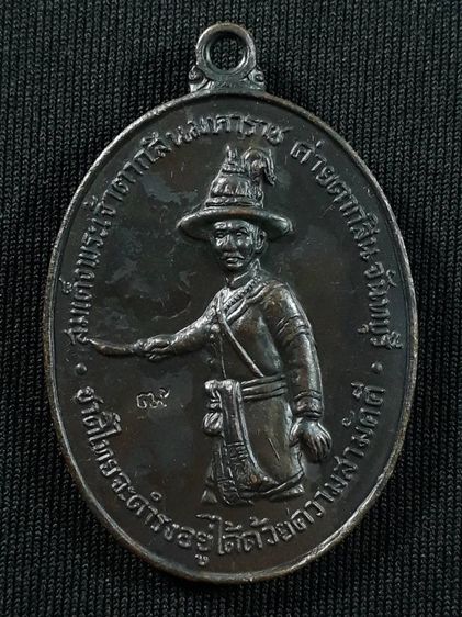 เหรียญพระเจ้าตากสิน หลวงปู่ทิม วัดละหารไร่ จ.ระยอง ปี2518 เนื้อทองแดงรมดำสภาพสวย