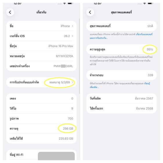ขายเทิร์น iPhone 16 Pro Max 256 สีทะเลทราย แบต 95 ประกัน มีค.69 สวยกริ๊บ ไร้ตำหนิ เดิมๆ ครบกล่อง รูปที่ 16