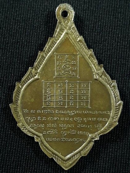 เหรียญหลวงพ่อพุก วัดพระยาทำ จ.ปราจีนบุรี รุ่นแรก ปี2482 เนื้ออัลปาก้าสภาพยังสวย รูปที่ 2