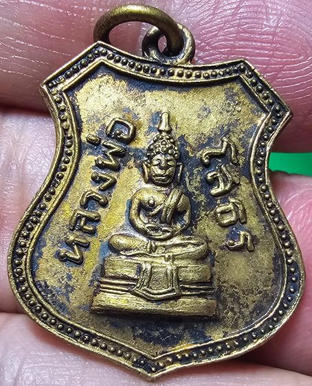 เหรียญอาร์ม เลื่อนสมณศักดิ์ พระพุทธโสธร ปี 2508 รูปที่ 3