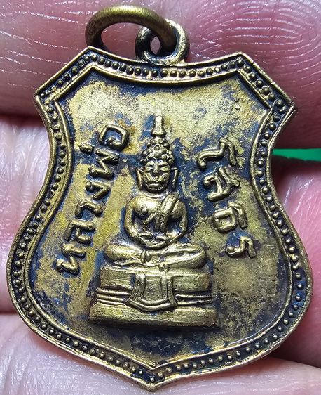 เหรียญอาร์ม เลื่อนสมณศักดิ์ พระพุทธโสธร ปี 2508