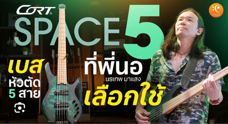 เบสไฟฟ้า 5 สาย Cort Space  รูปที่ 4
