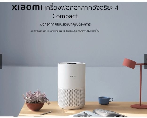 เครื่องฟอกอากาศ Xiaomi Smart Air Purifier 4 Compact แบรนด์ ราคาและคุณภาพเหมาะสม แถมฟรี ไส้กรองเพิ่ม 1 ชุด รูปที่ 4