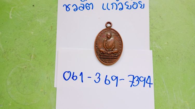 พระเหรียญ