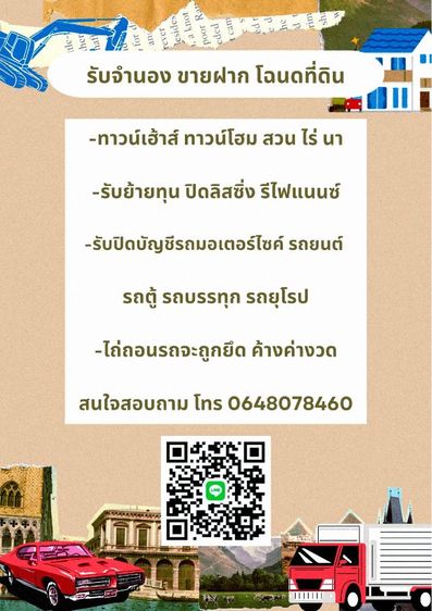 ที่ดินเปล่า 6ไร่ 2งาน 48 ตรว. 