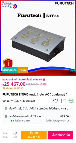 (ขายแล้วครับ) ขายปลั๊กกรองไฟ FURUTECH  รูปที่ 8