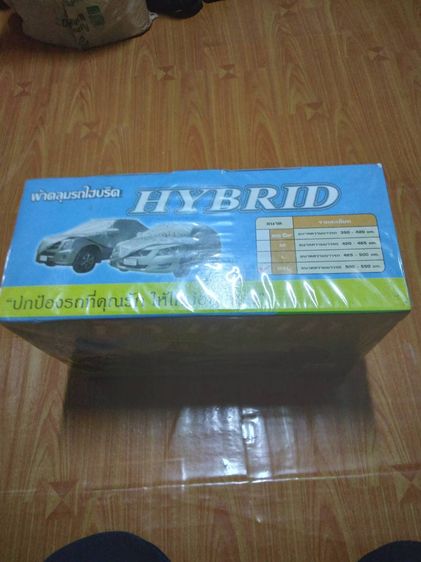 ผ้าคลุมรถยนต์ไฮบริด