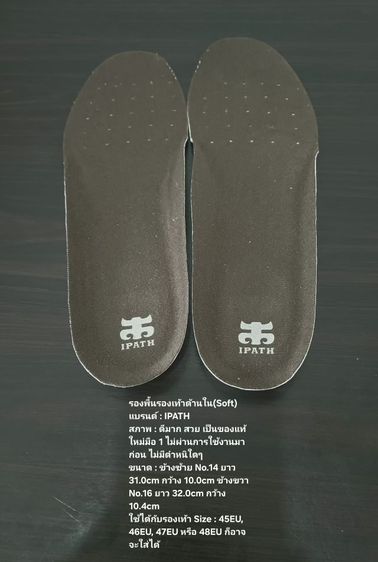 รองพื้นรองเท้าด้านใน(Soft) For Big Size 46-47-48EU ของแท้ ใหม่มือ 1 ไม่ผ่านการใช้งานมาก่อน ขนาดยาว 31cm กว้าง 10cm สภาพดีมาก ไม่มีตำหนิใดๆ