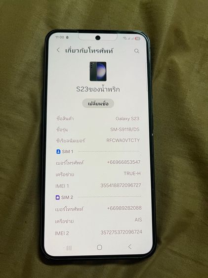 ซัมซุง s23 5g  รูปที่ 7
