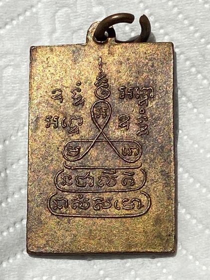 เหรียญปรกโพธิ์ หลวงปู่ใจ วัดเสด็จ รูปที่ 3