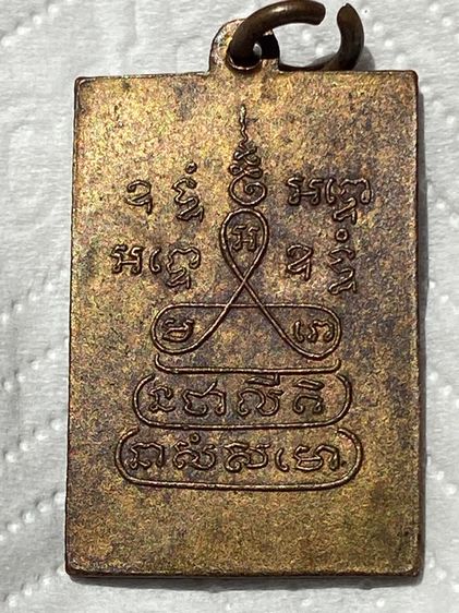 เหรียญปรกโพธิ์ หลวงปู่ใจ วัดเสด็จ รูปที่ 4