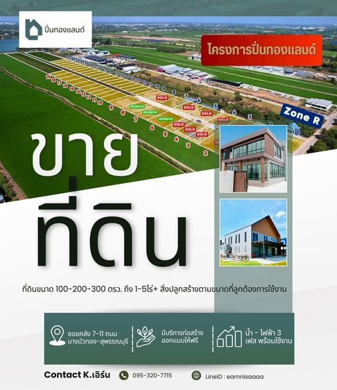 ขายที่ดินเปล่า พร้อมก่อสร้าง 