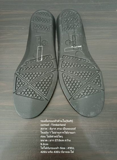 รองพื้นรองเท้าด้านใน(Soft) ของแท้ ใหม่มือ 1 ไม่ผ่านการใช้งานมาก่อน แบรนด์ Timberland ขนาดยาว 27.0cm กว้าง 9.2cm สภาพดีมาก ไม่มีตำหนิใดๆึ รูปที่ 5